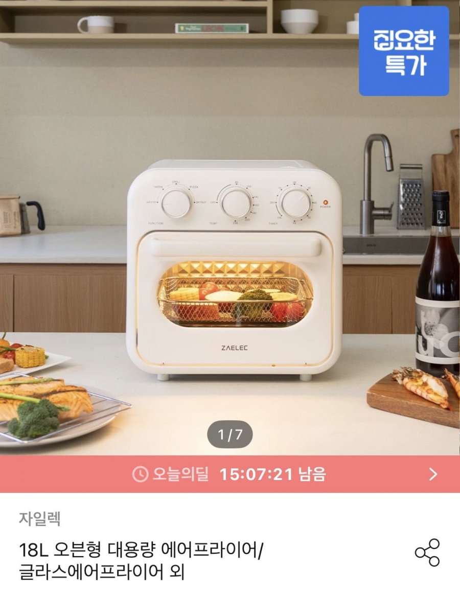 글라스 에어프라이어 4.5L 유리 바스켓 (64,710원/무료)