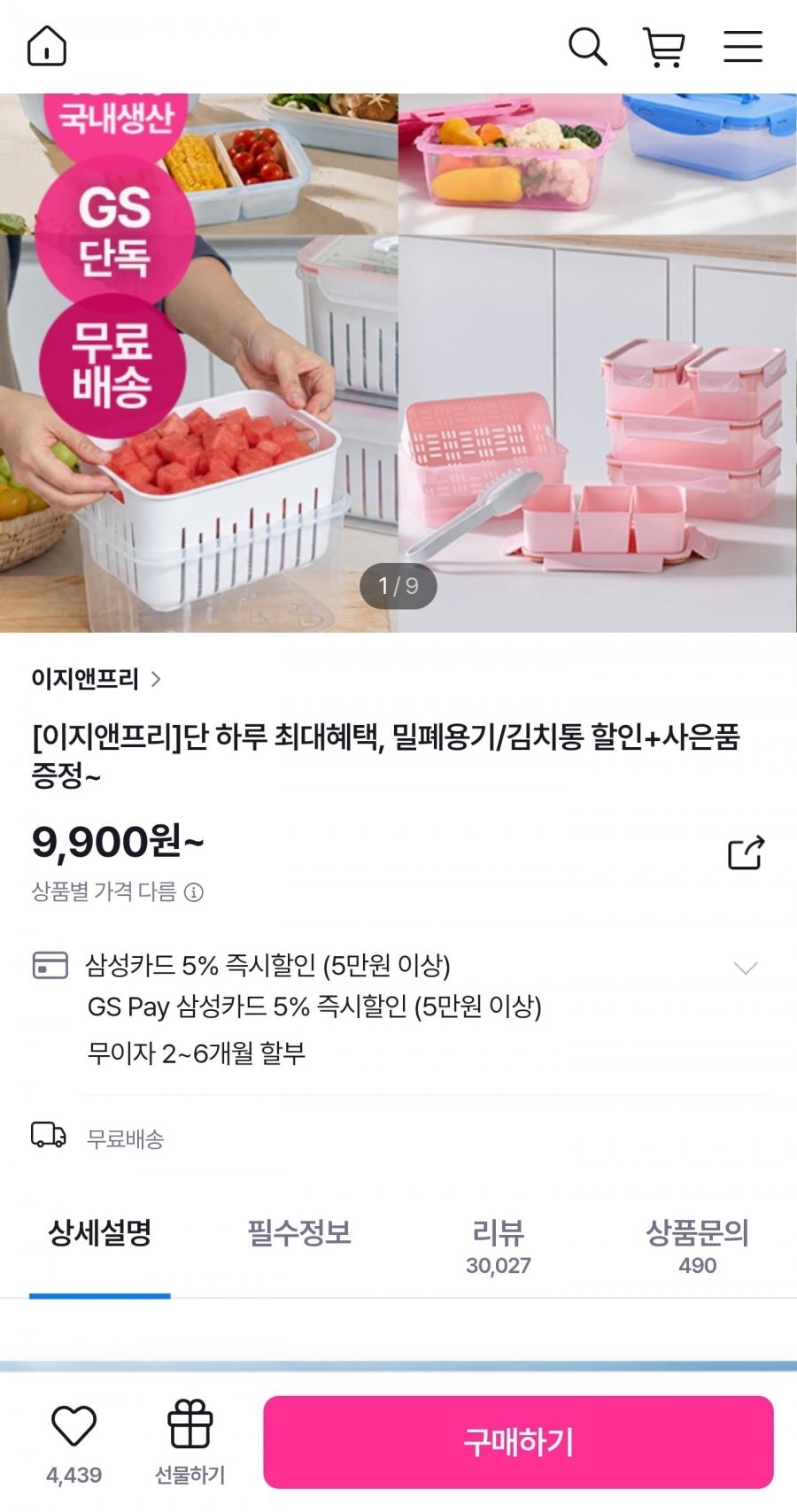 이지앤프리 깍둑설기 네모수박 프루트 보관용기 3.7L 2P (9,900원/무료)