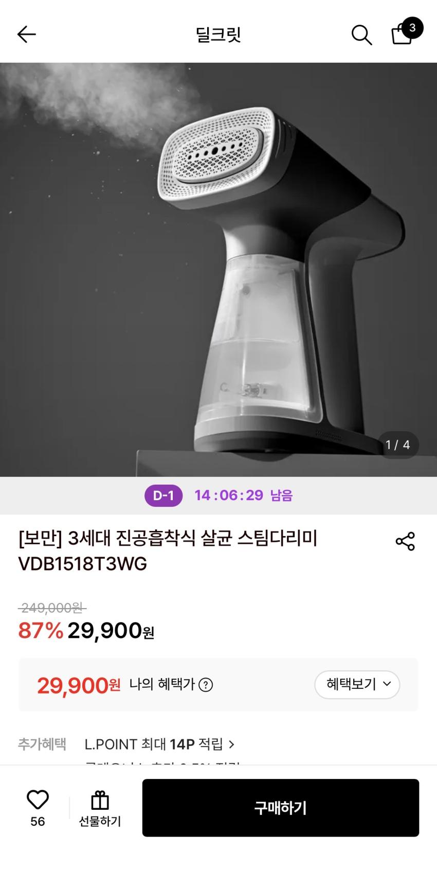 [보만] 3세대 진공흡착식 살균 스팀다리미 29,900원