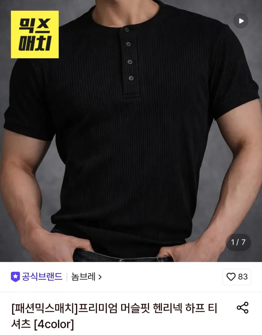 머슬핏 헨리넥 하프티 (17,960원/무배)