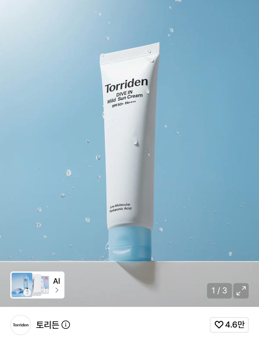 토리든 다이브인 무기자차 마일드 썬크림 50ml 9900원