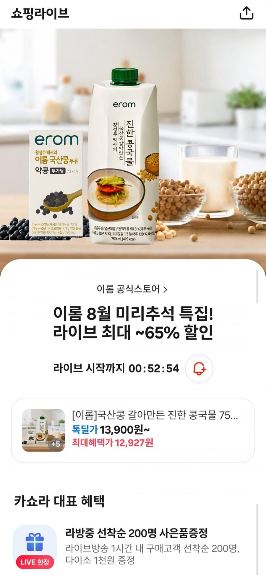 이롬 갈아만든 진한 콩국물 750mlX6개(1박스) 외 할인모음전 (13,900원/무배)