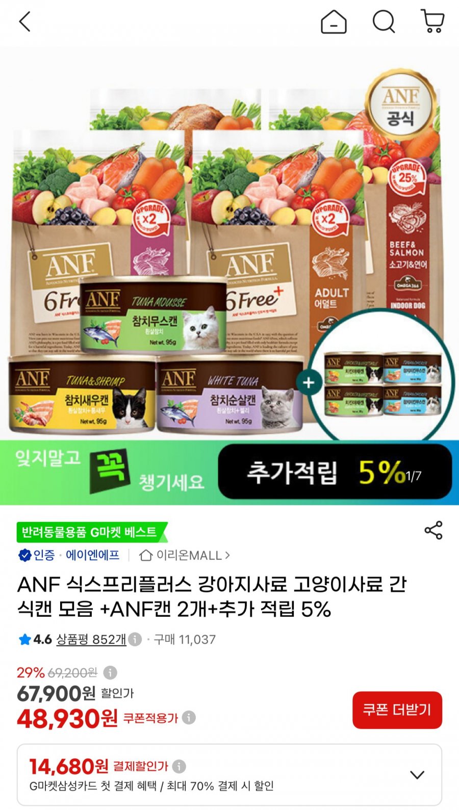 ANF 식스프리플러스 강아지 고양이 사료+캔+5%적립 (27,630원~/무료)