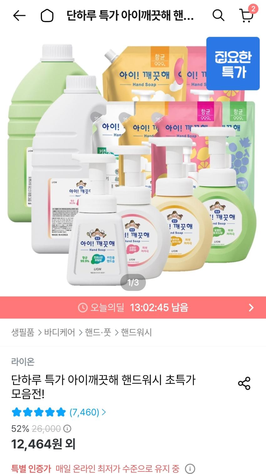 아이깨끗해 핸드워시 리필 1.8L+용기 250ml (+250ml 공용기 증정), 9,984원