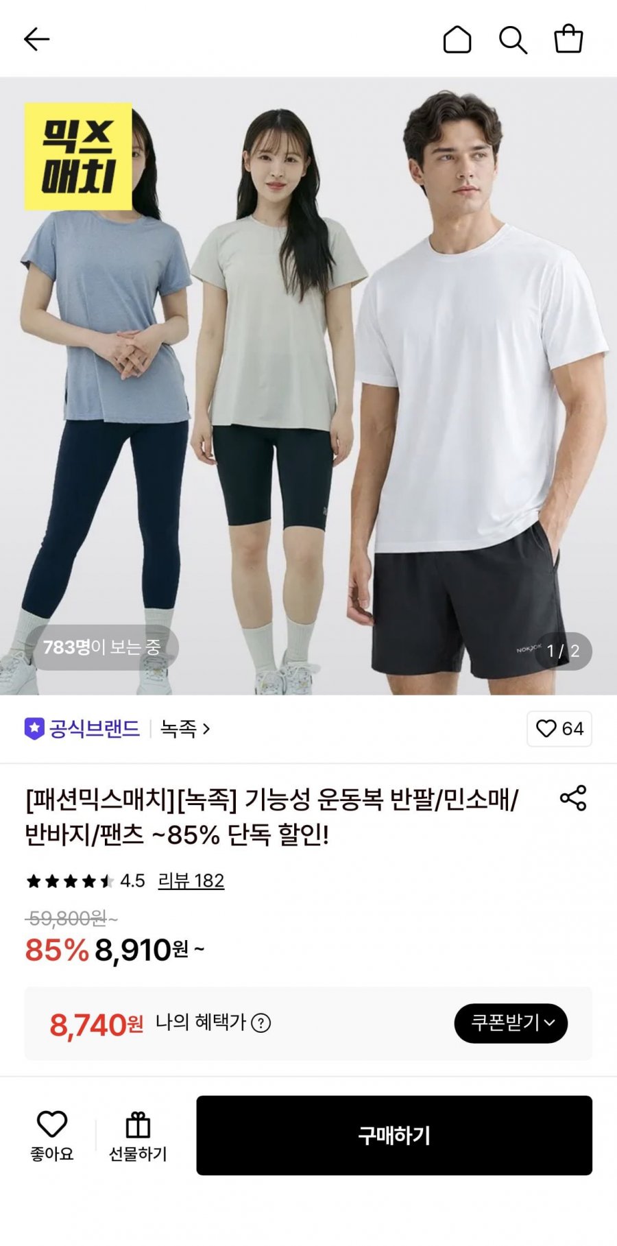 녹족 기능성 운동복 반팔,팬츠 등 (8,740원/무료배송)