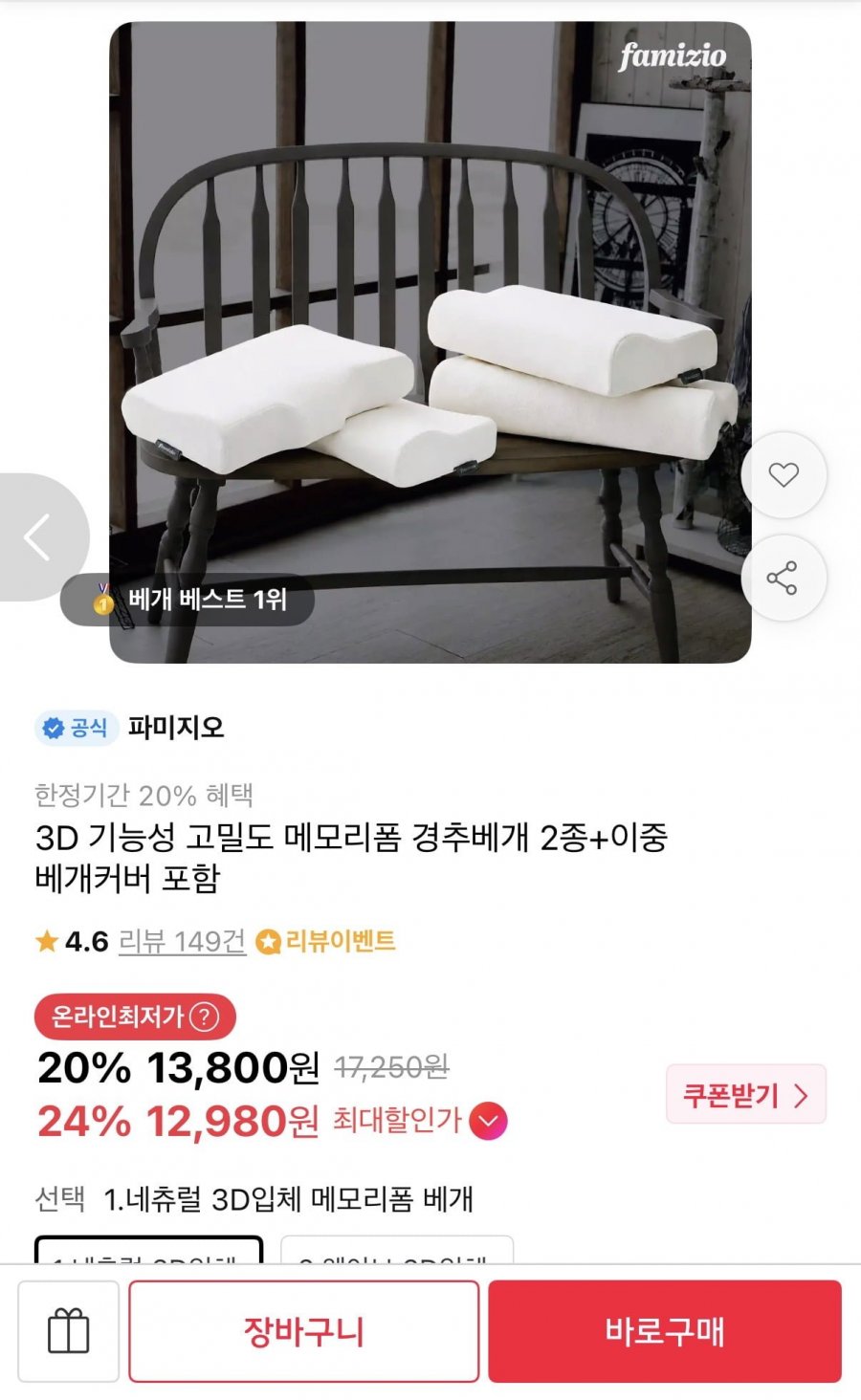 고밀도 메모리폼 경추베개 2종 + 이중 베개커버 (12,980원/무료)