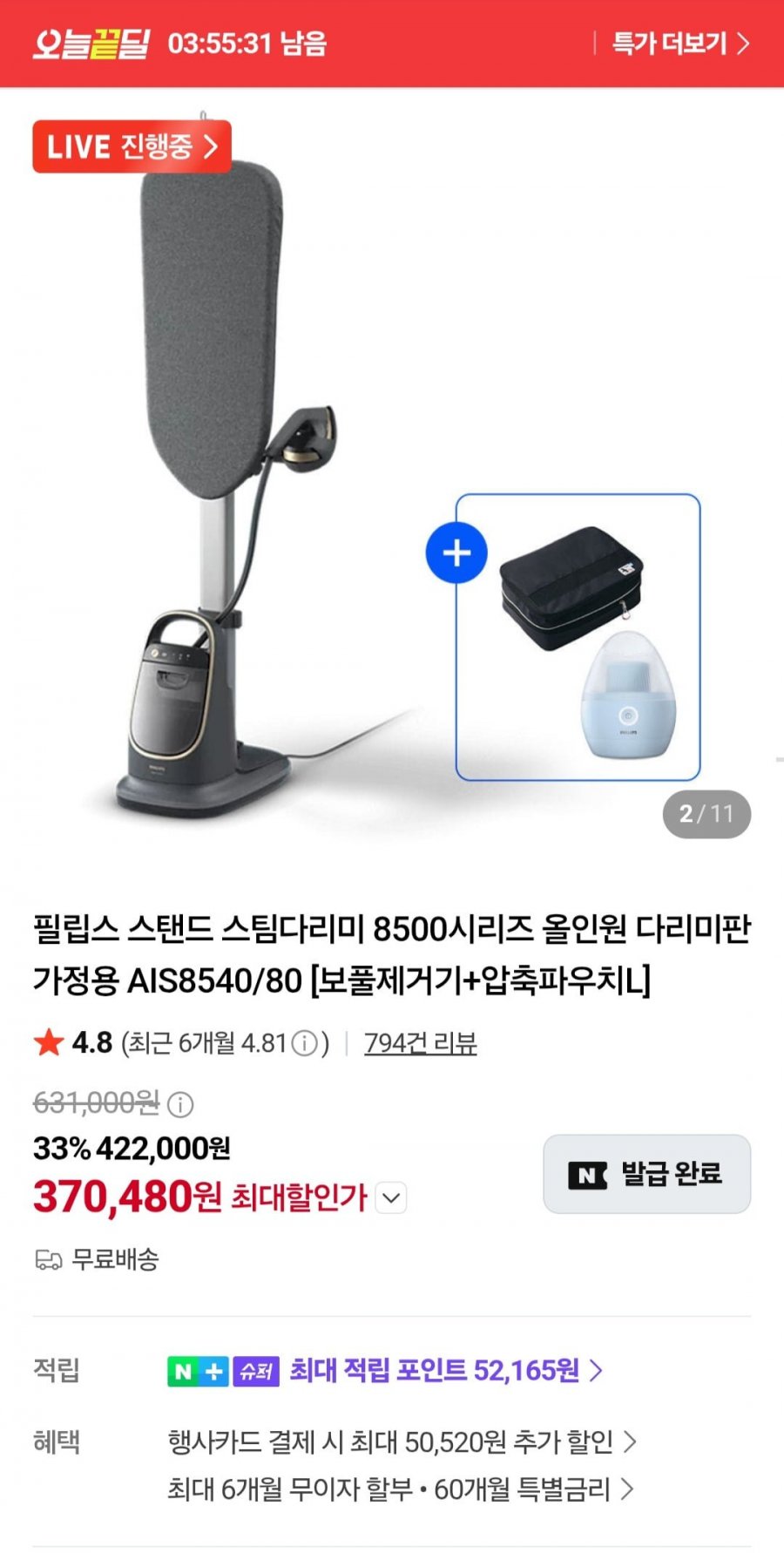 필립스 스탠드 스팀다리미 8500 시리즈+보풀제거기 압축파우치L (농협 비씨 우리 롯데카드 391,530원/무료)
