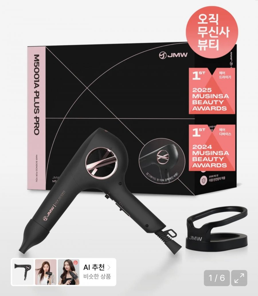 JMW M5001A PLUS PRO 고성능 1700W 터보 BLDC 항공모터 헤어 드라이기 (49,980원/무료)