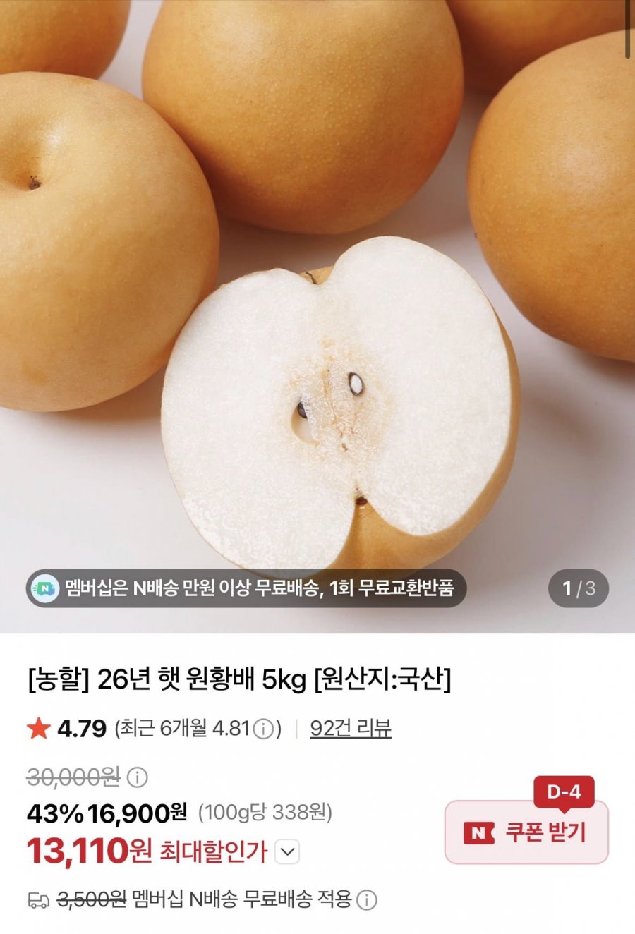 26년 햇 원항배 5kg (13,110원/네멤무료)