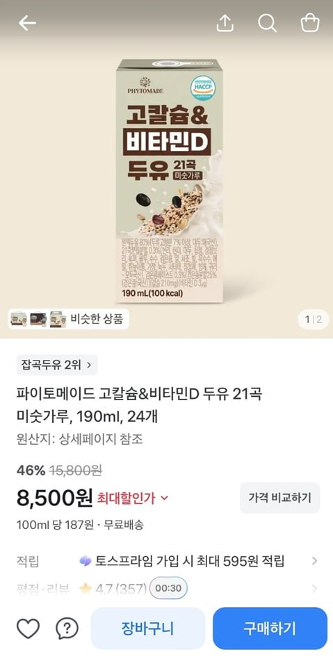 파이토메이드 고칼슘&비타민D 두유 21곡 미숫가루, 190ml, 24개 (8,500/무료)