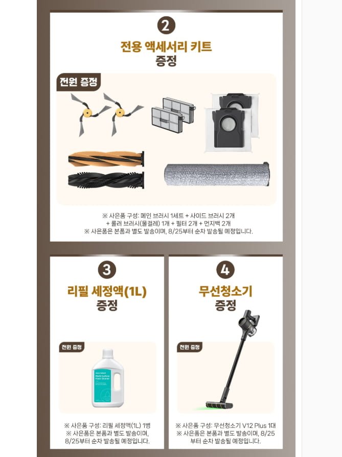 드리미 아쿠아20 울트라 롤러형 스팀 로봇청소기 (1,490,000원/무료)