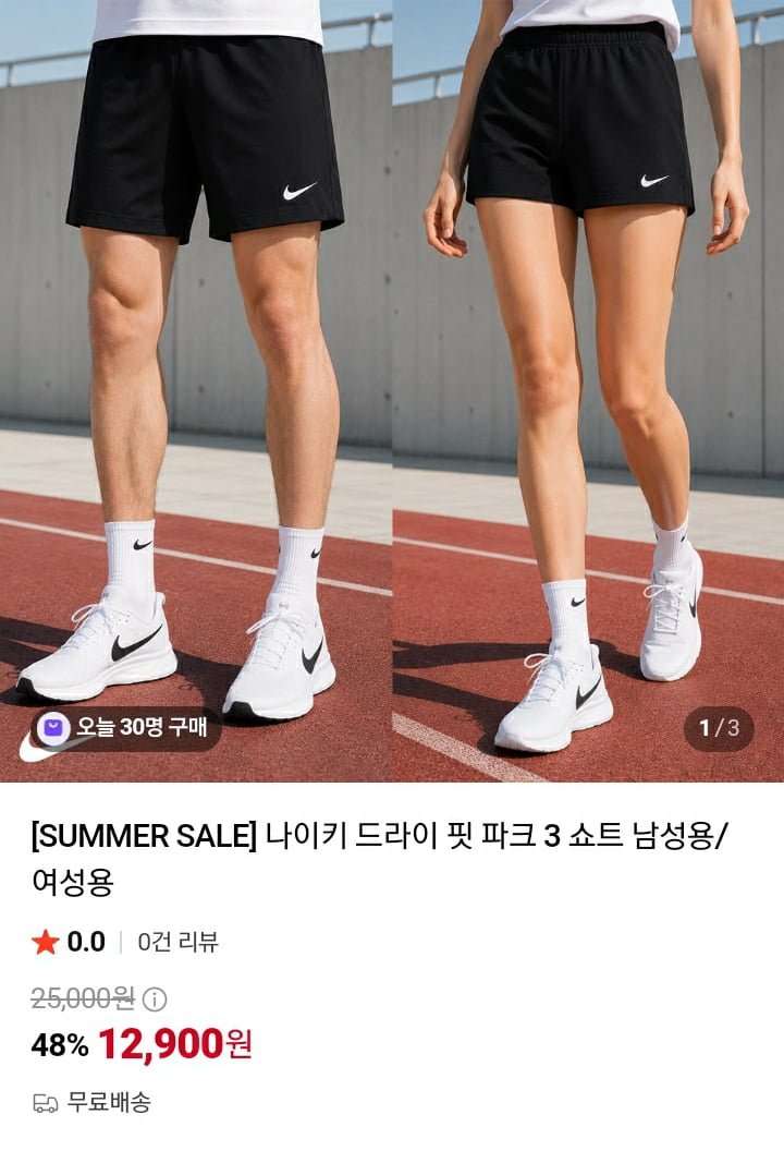 나이키 드라이 핏 파크3 쇼트 (12,900원/무료)