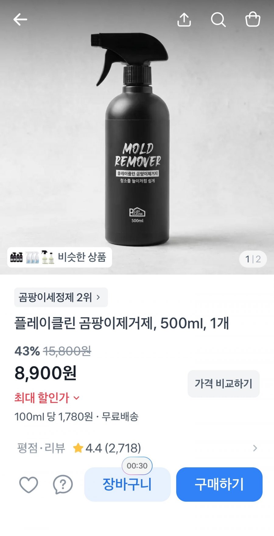 곰팡이 제거제 500ml (8,900원/무료)