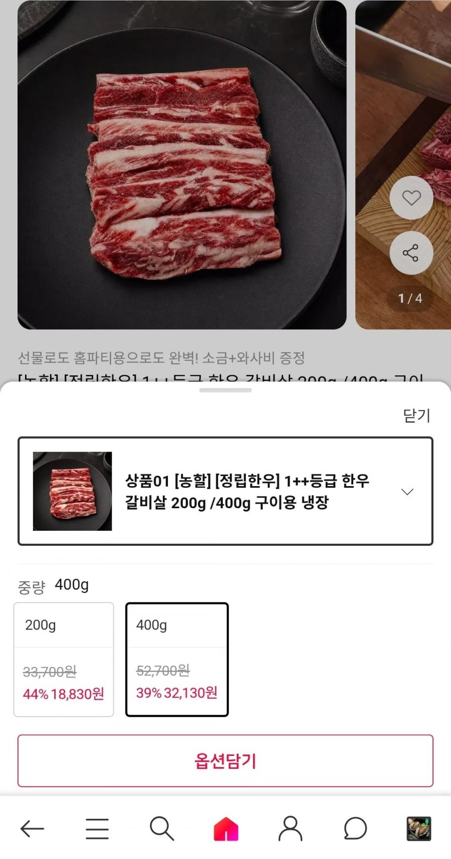 1++등급 한우 갈비살 400g 구이용 냉장 (32,130원/무료)