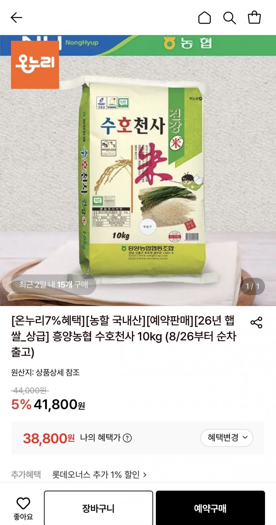 26년햅쌀 흥양농협 수호천사 건강미 쌀 10kg 상등급 (38,800원/무료)