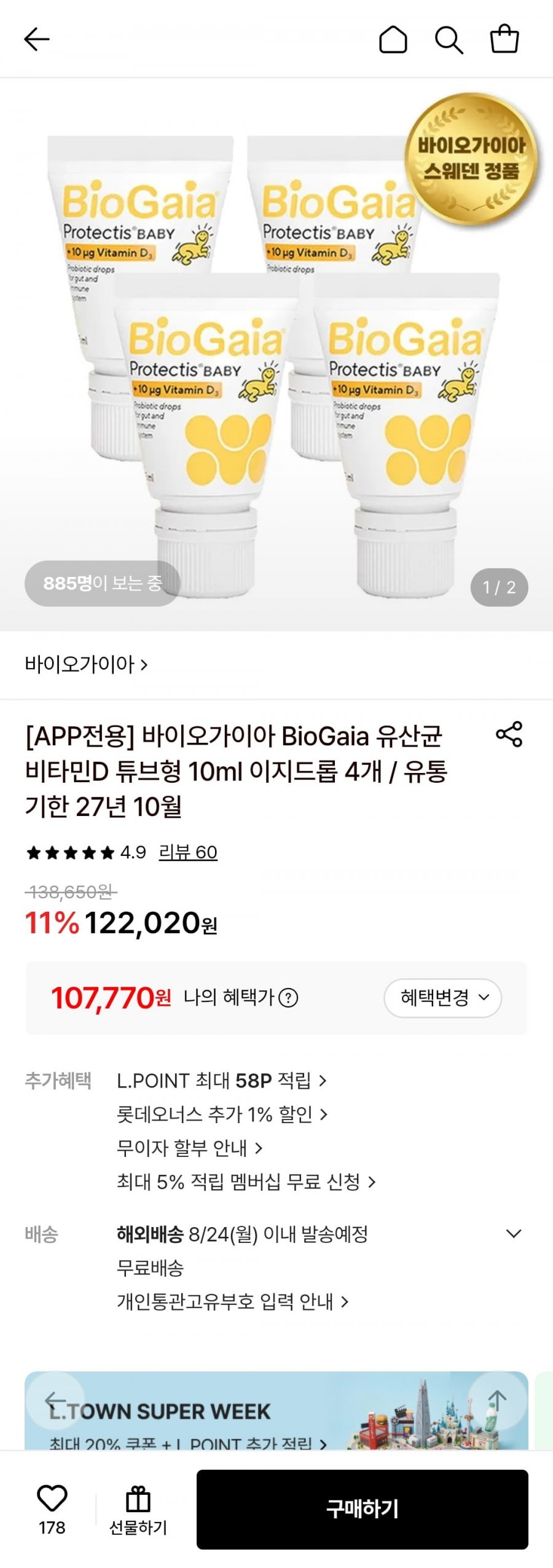 바이오가이아 스웨덴 아기 유산균+비타민d 10ml 이지드롭 개당 26,900원 (107,770원/무배)