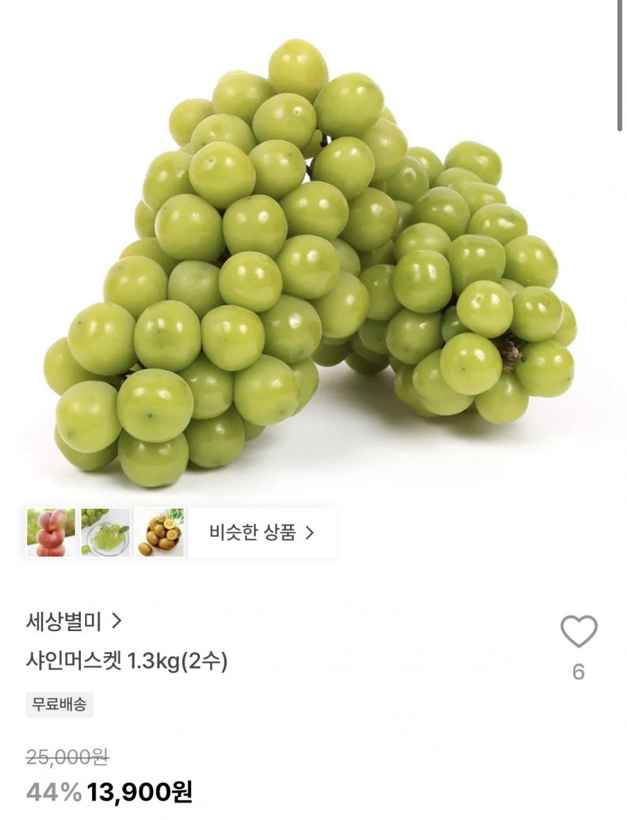 샤인머스켓 특품 1.3kg (2수) (13,900원/무료)