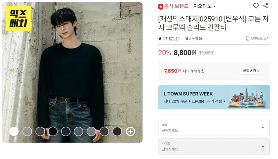 지오다노 코튼 저지 크루넥 솔리드 긴팔티 (7,650/무배)