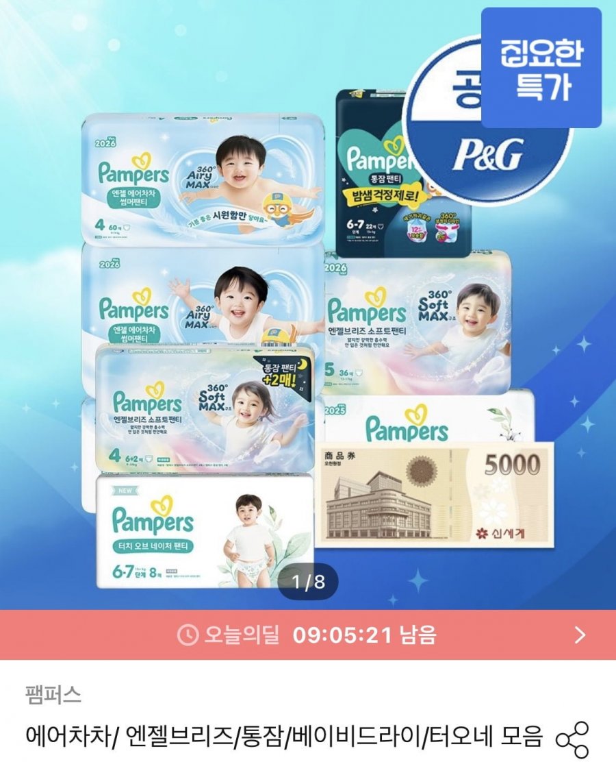 26년 에어차차 썸머 2박스+신세계 상품권 5천원 + 체험팩 16매 (130,940원/무료)