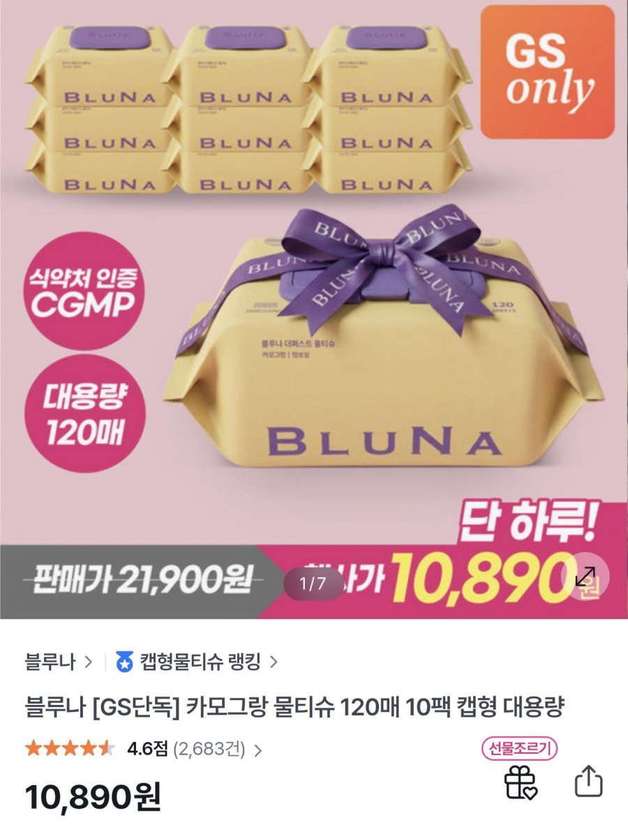블루나 카모그랑 물티슈 120매 10팩 (10,890원/무배)