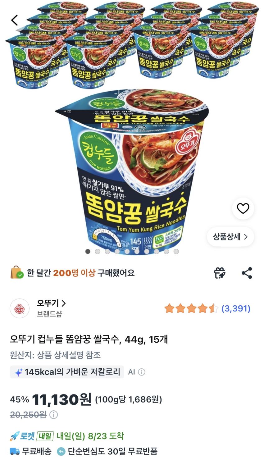 오뚜기 컵누들 똠얌꿍 쌀국수 44g 15개 11,130원