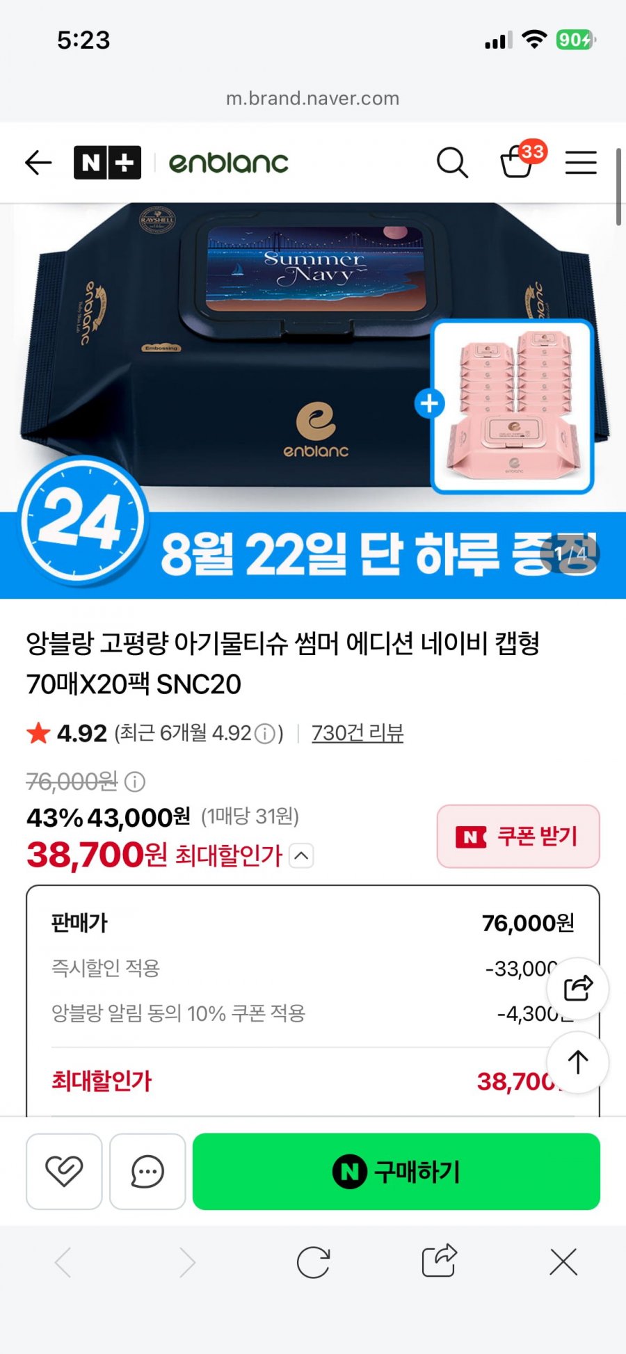 고평량 아기물티슈 썸머 에디션 네이비 캡형 70매X20팩 (38,750원/무배)