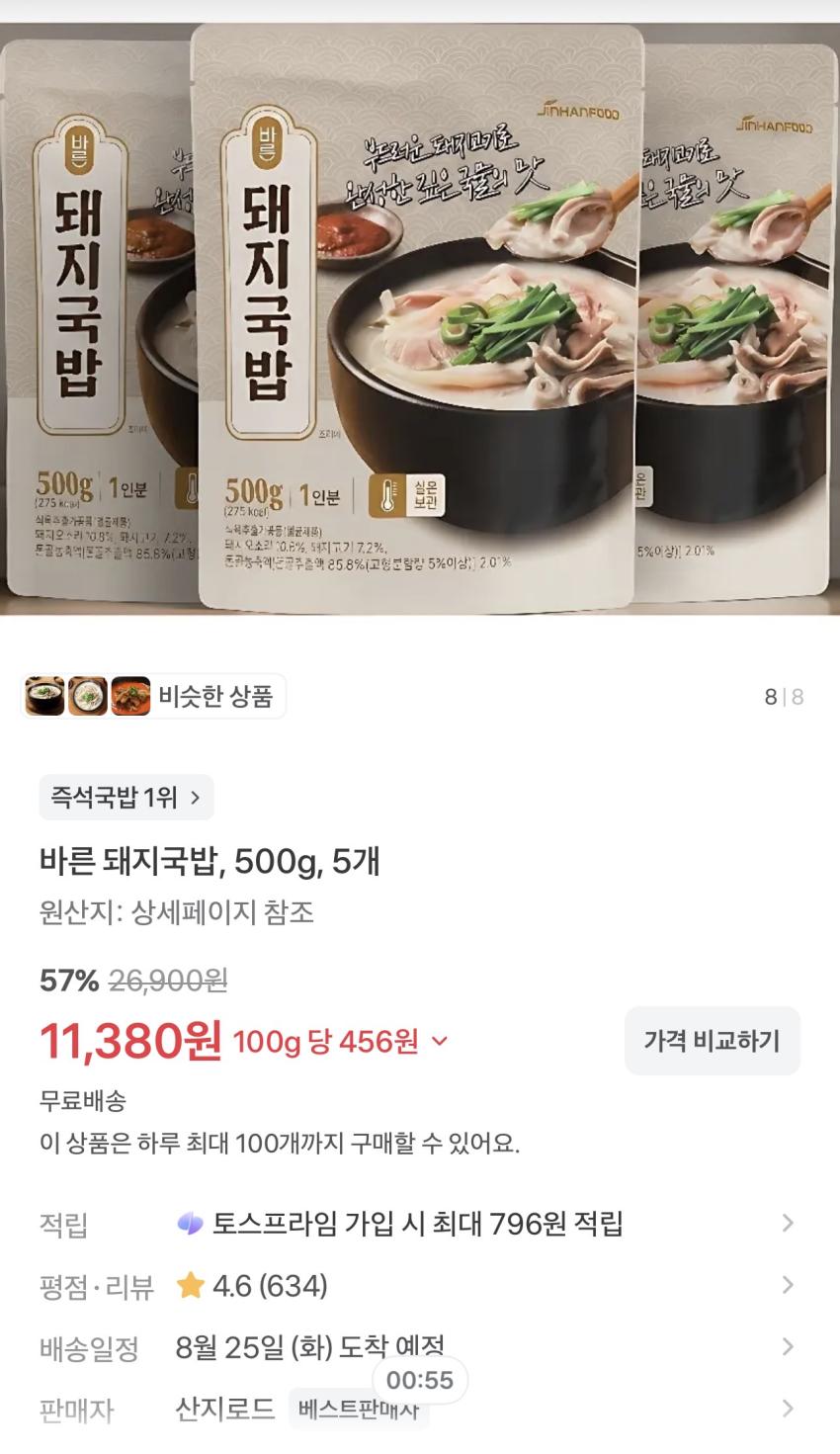 바른 돼지국밥 500g 5개 11,380원