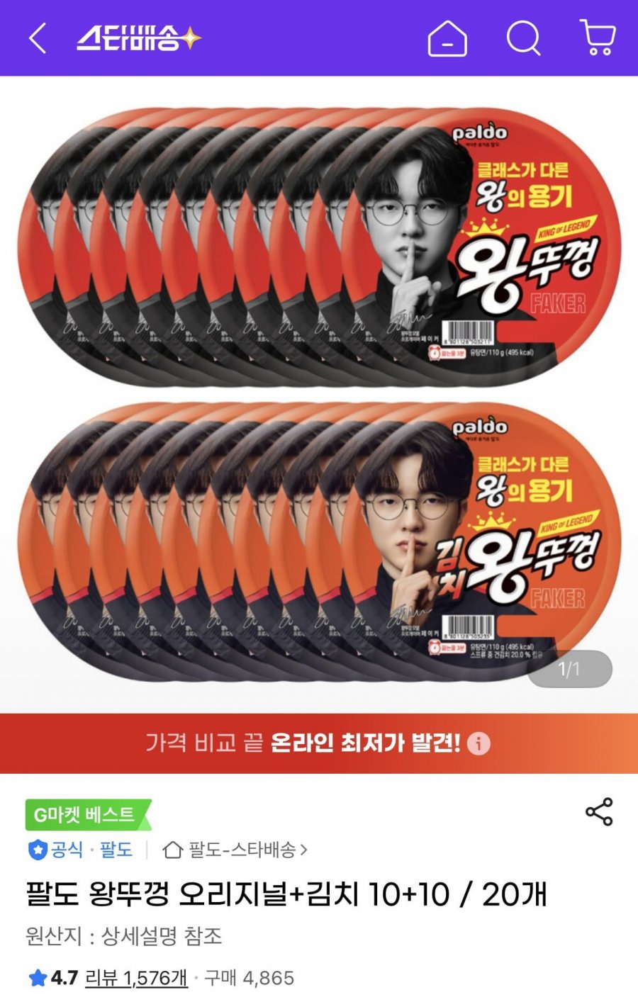 팔도 왕뚜껑 오리지널+김치 20개 (17,720원/무료)
