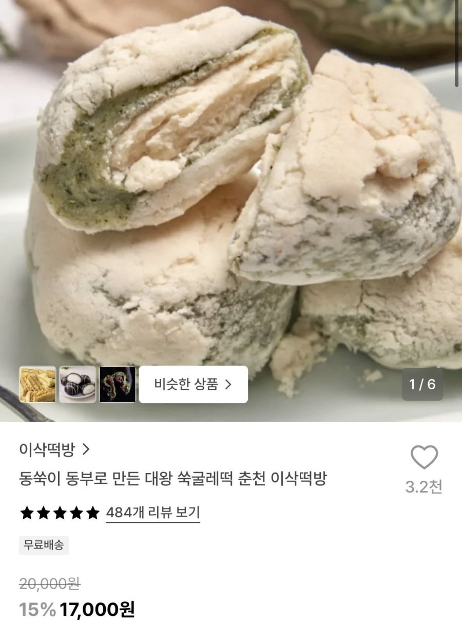 동쑥이 동부로 만든 대왕 쑥굴레떡 춘천 이삭떡방 (17,000원/무료)