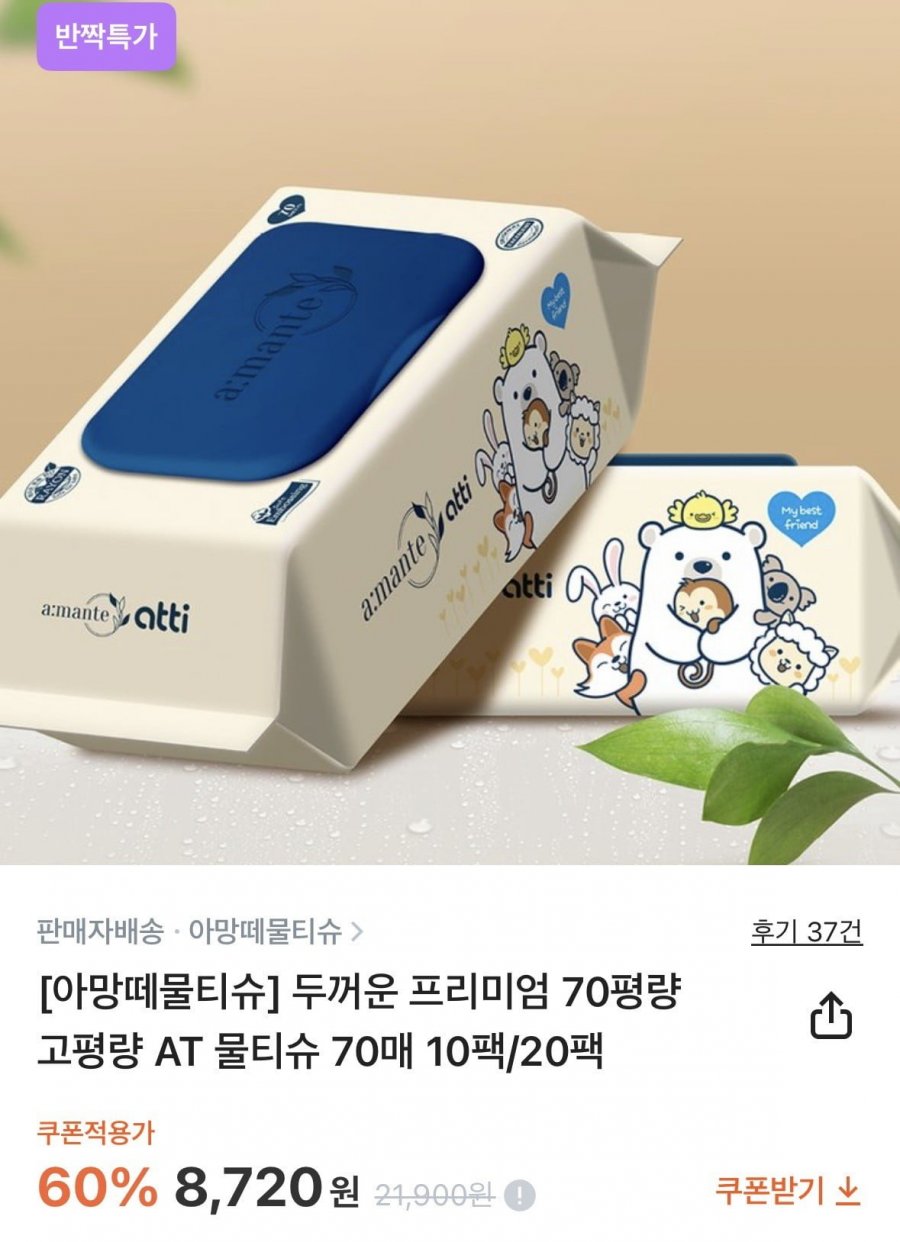 아망떼 두꺼운 프리미엄 70평량 70매 10팩 (8,720원/무료)