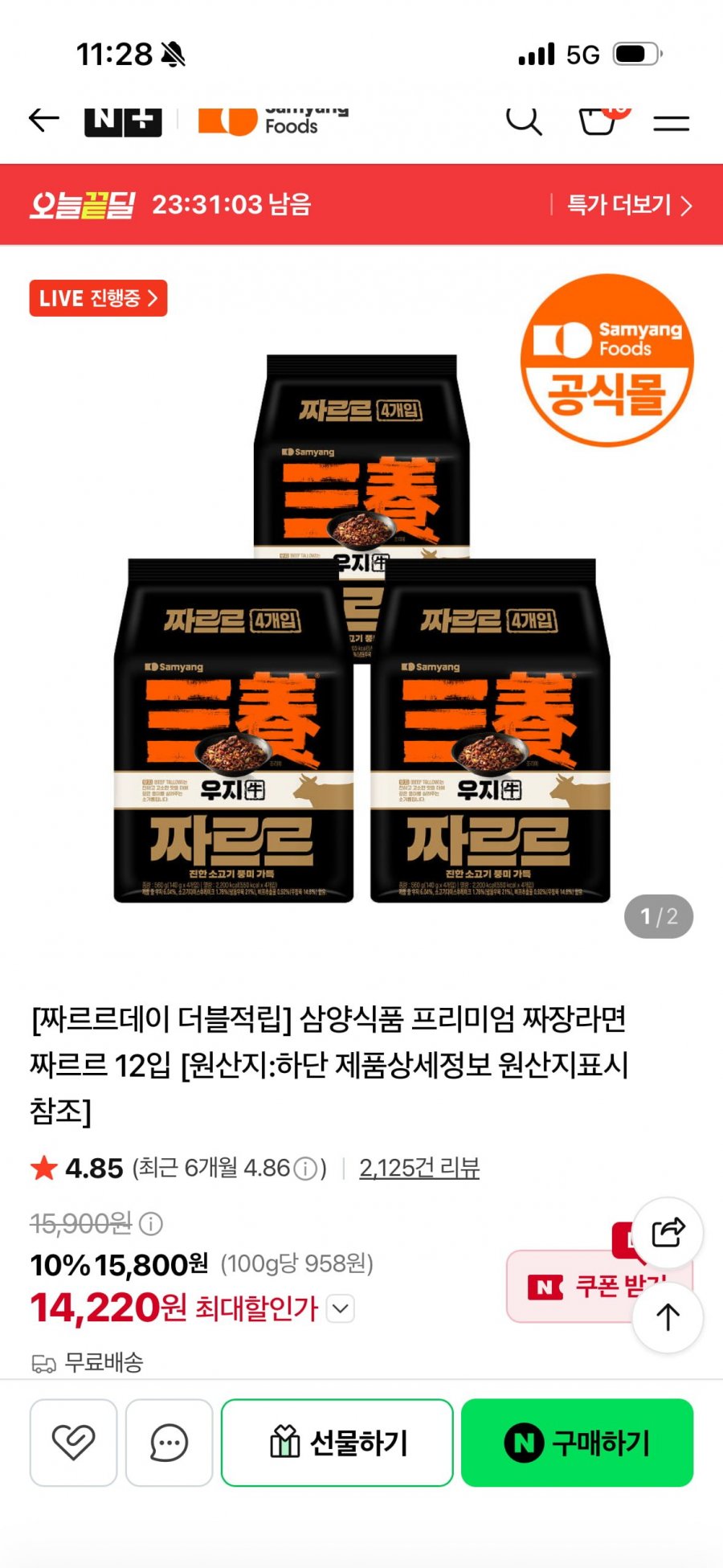 삼양 우지 짜장라면 짜르르 12입 (14,220원/무료배송)