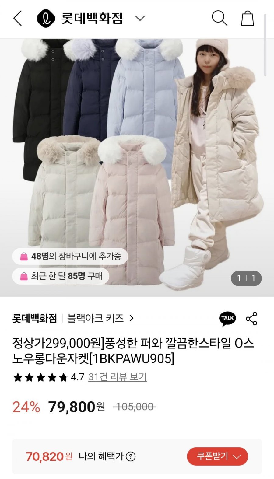 블랙야크키즈 스노우 롱다운자켓 (70,820원/무료)