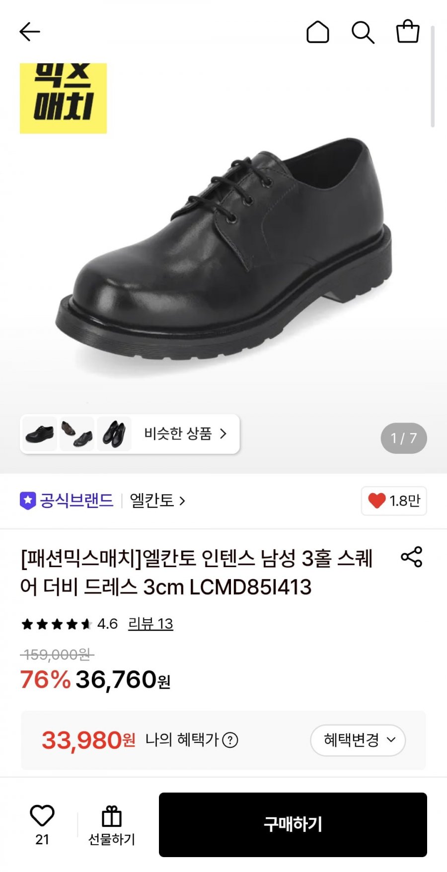 엘칸토 인텐스 남성 3홀 스퀘어 더비 드레스 3cm (33,980원/무료)