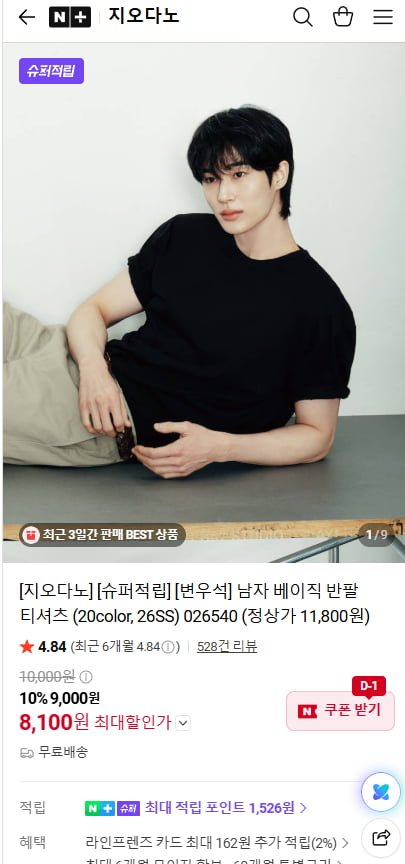지오다노 남자 베이직 반팔 티셔츠 26ss 20컬러 (8,100/무배)
