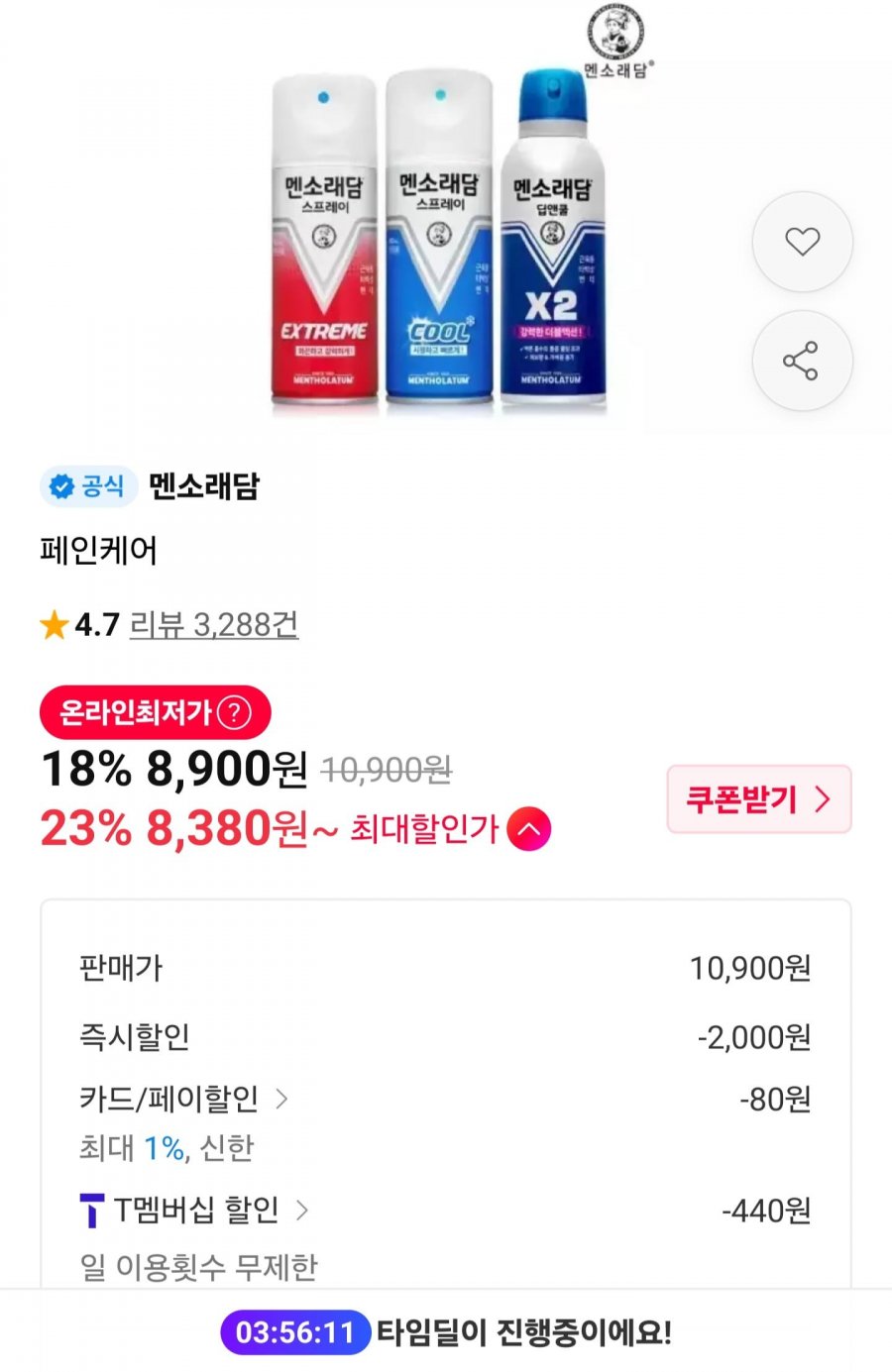 멘소래담 스프래이 파스 3종(8,900원~/무료)
