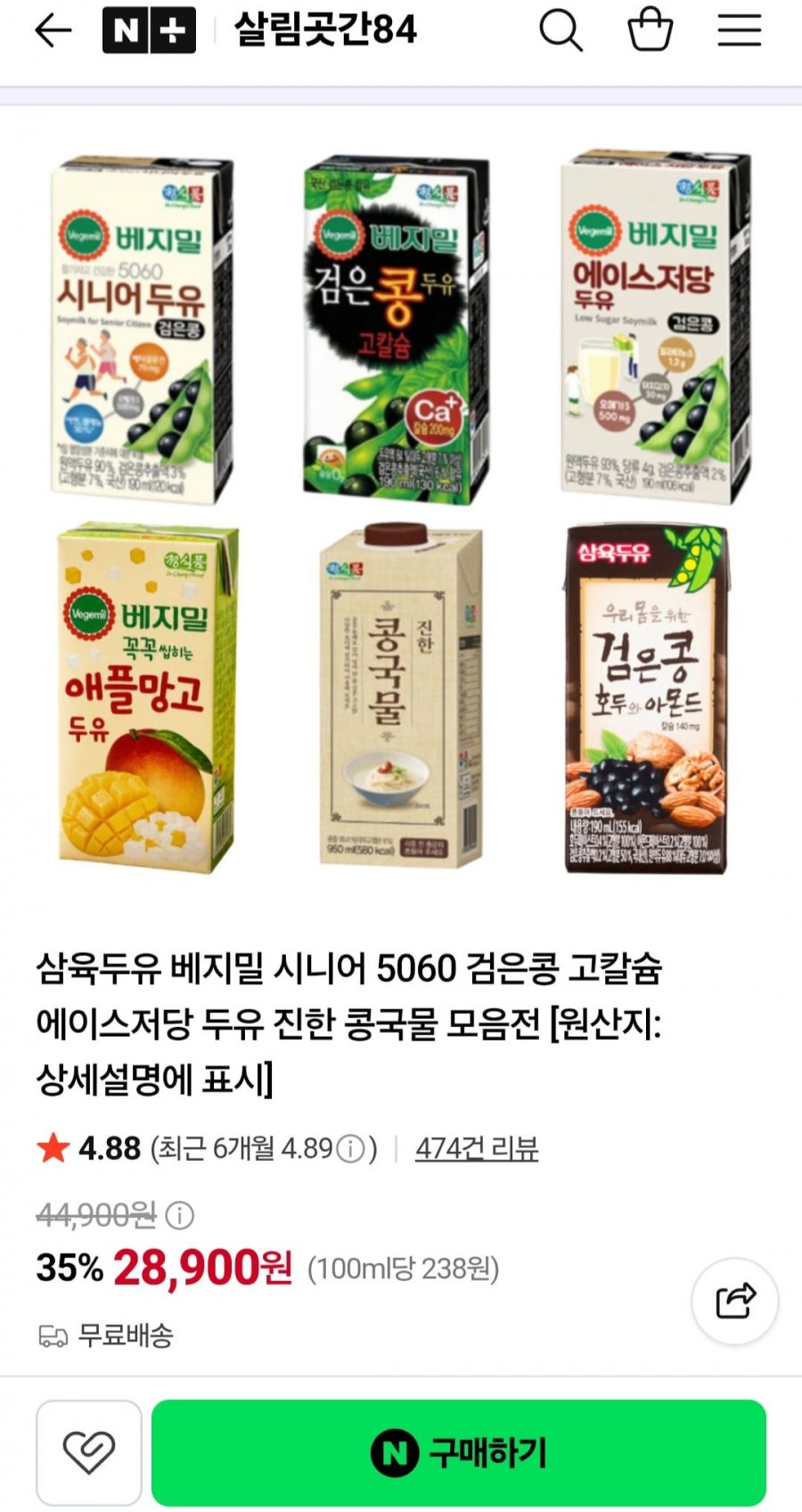 삼육두유 베지밀 두유 모음전 (28,900원/무료배송)