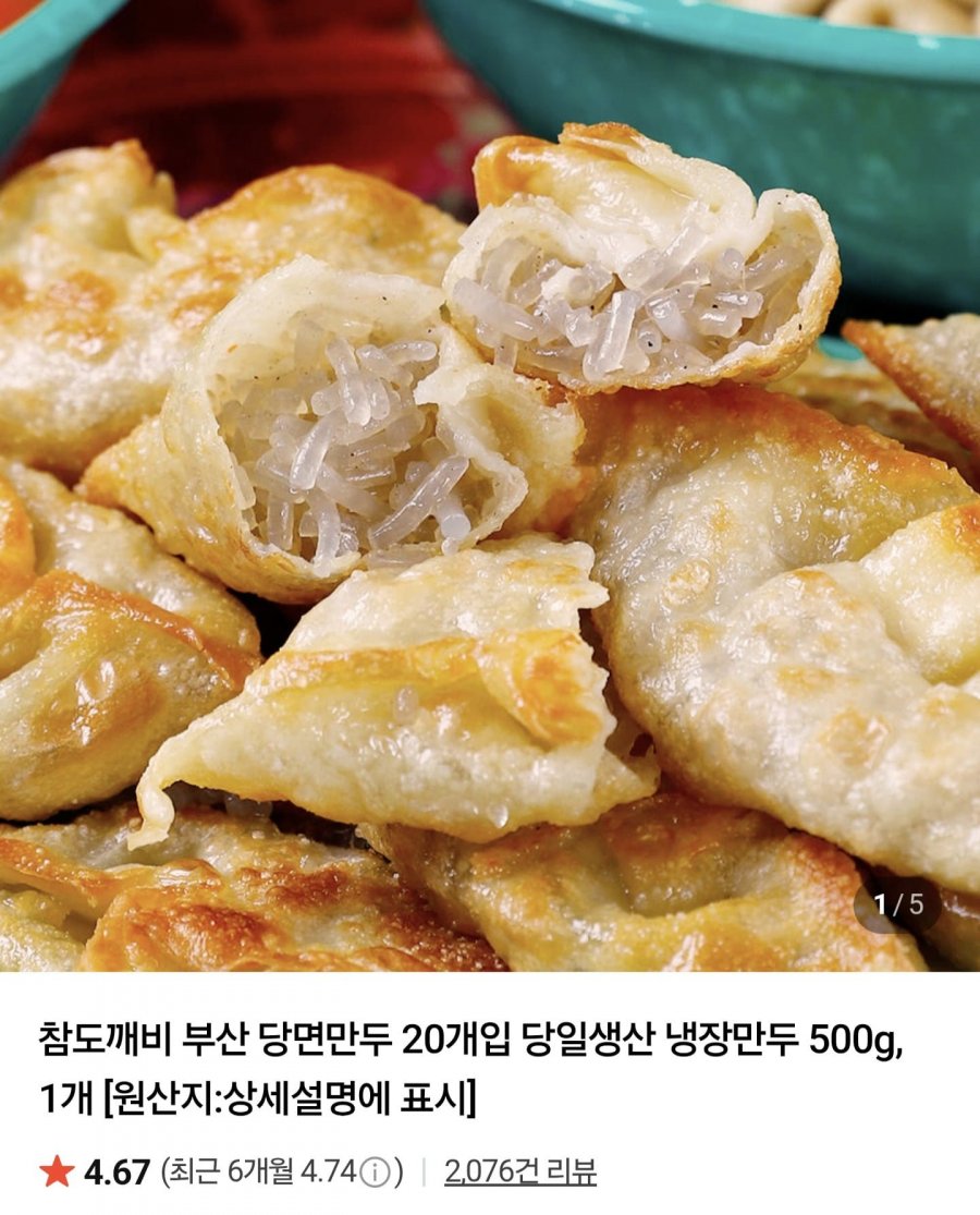 부산 당면만두 40개입 (5,800원/네멤무배)