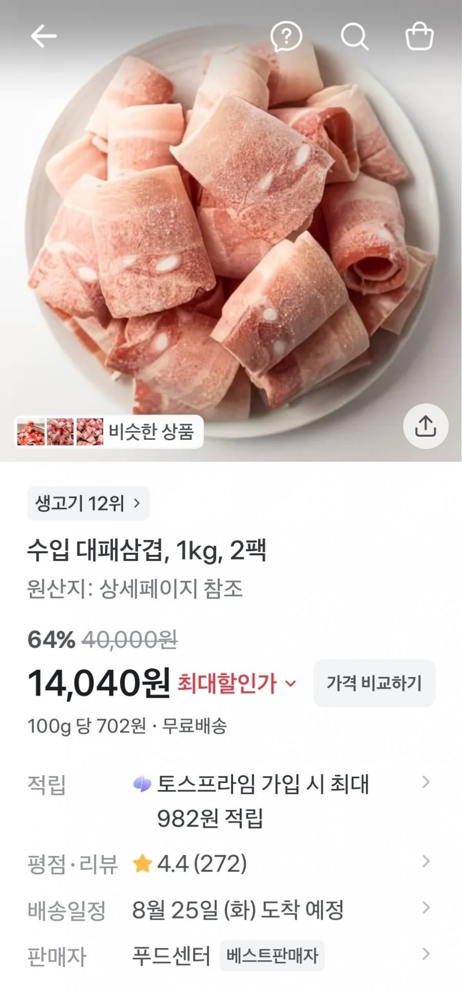 수입산 대패삼겹살 1kg 2팩 (14,040원/무료)