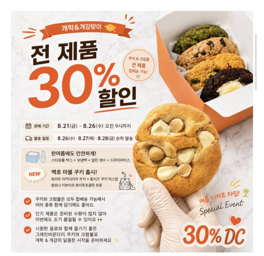 그레인바운더리 수제 쿠키 여러종 (다양/3만원이상무료)