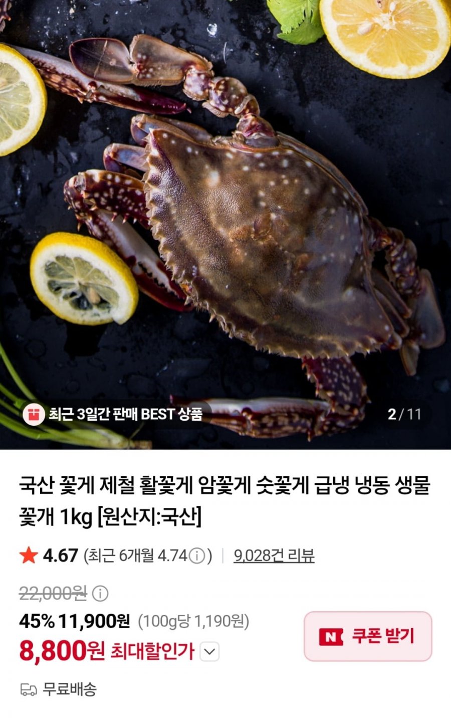 국산 활숫꽃게 1kg 3~5미 (8,800원 / 무료)