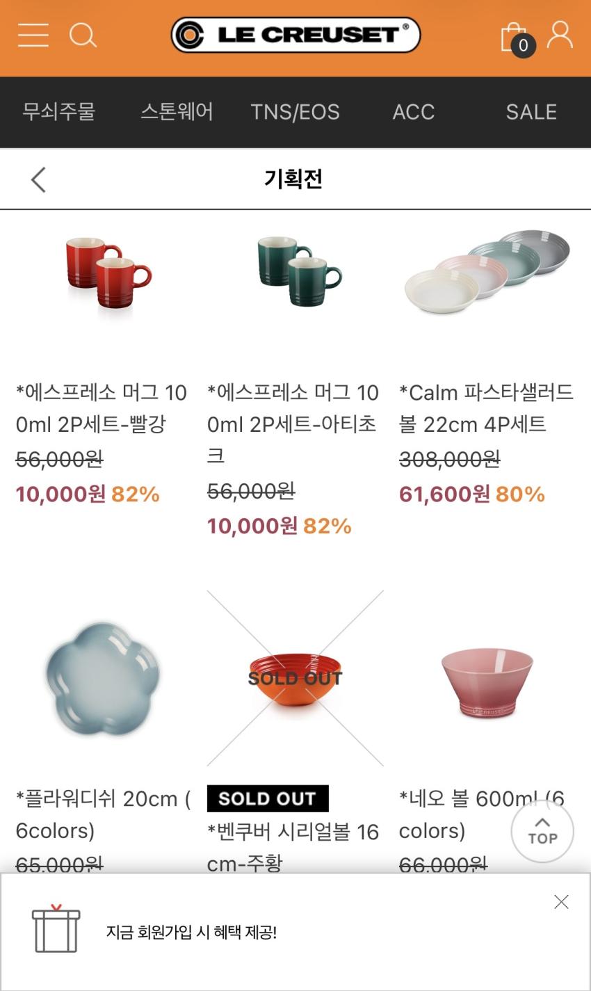 르크루제 패밀리세일