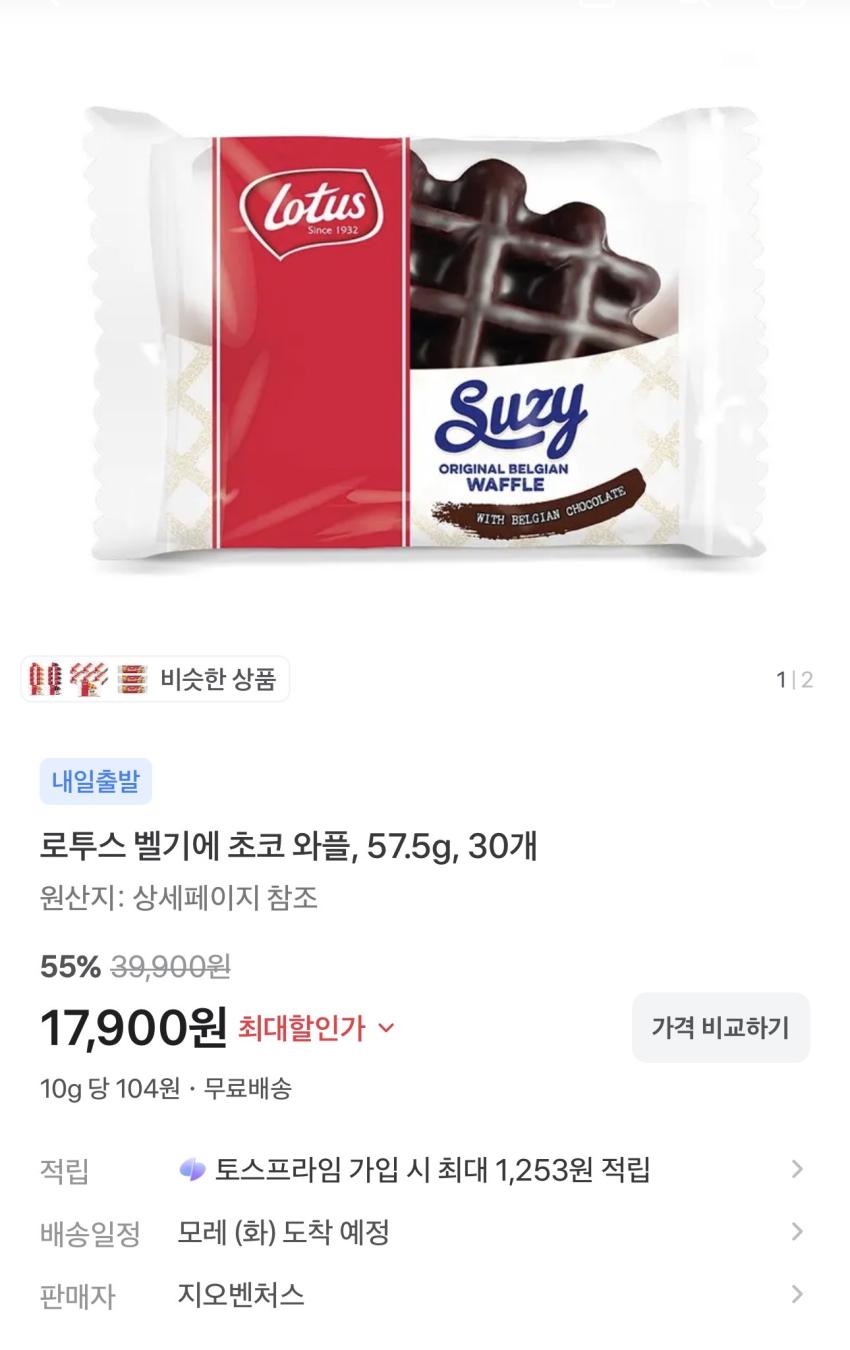 로투스 벨기에 초코 와플 57.5g 30개 17,900원