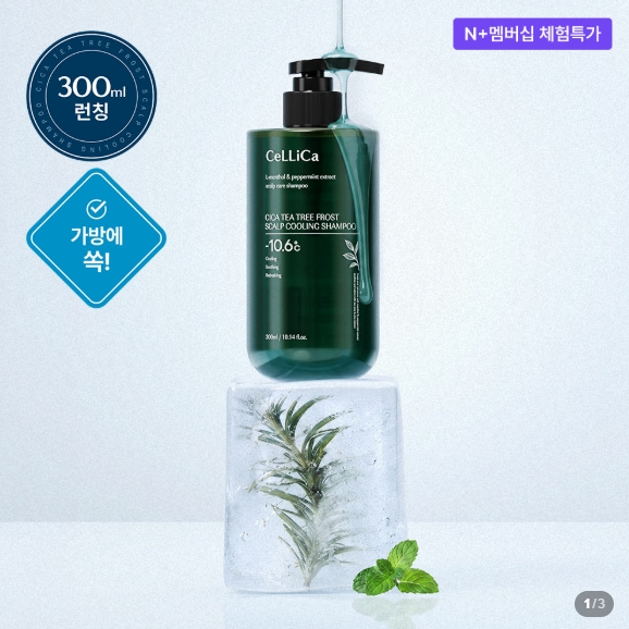 셀리카 두피케어 약산성 쿨 샴푸 300ml 3,900원 (체험특가)