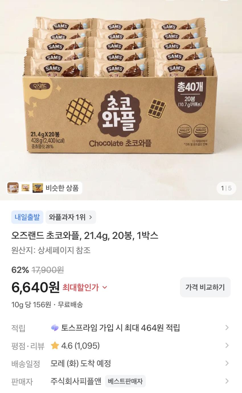 오즈랜드 초코와플 21.4g 20봉 6,640원