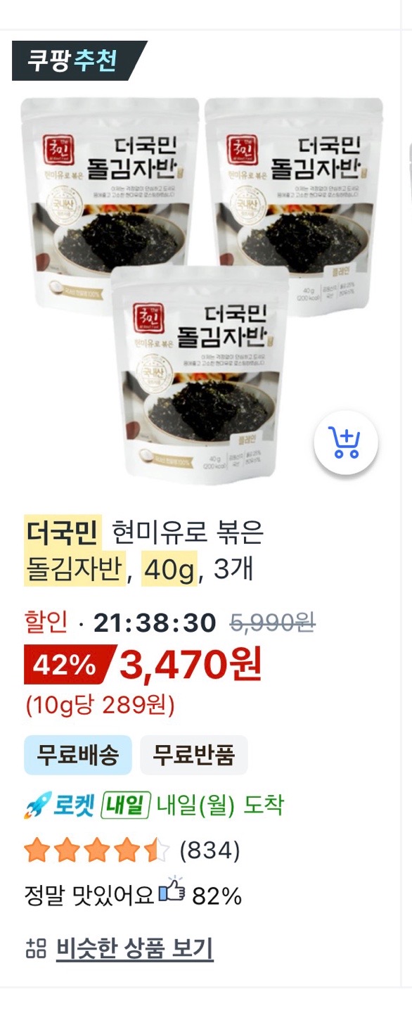 더국민 현미유로 볶은 돌김자반, 40g, 3개