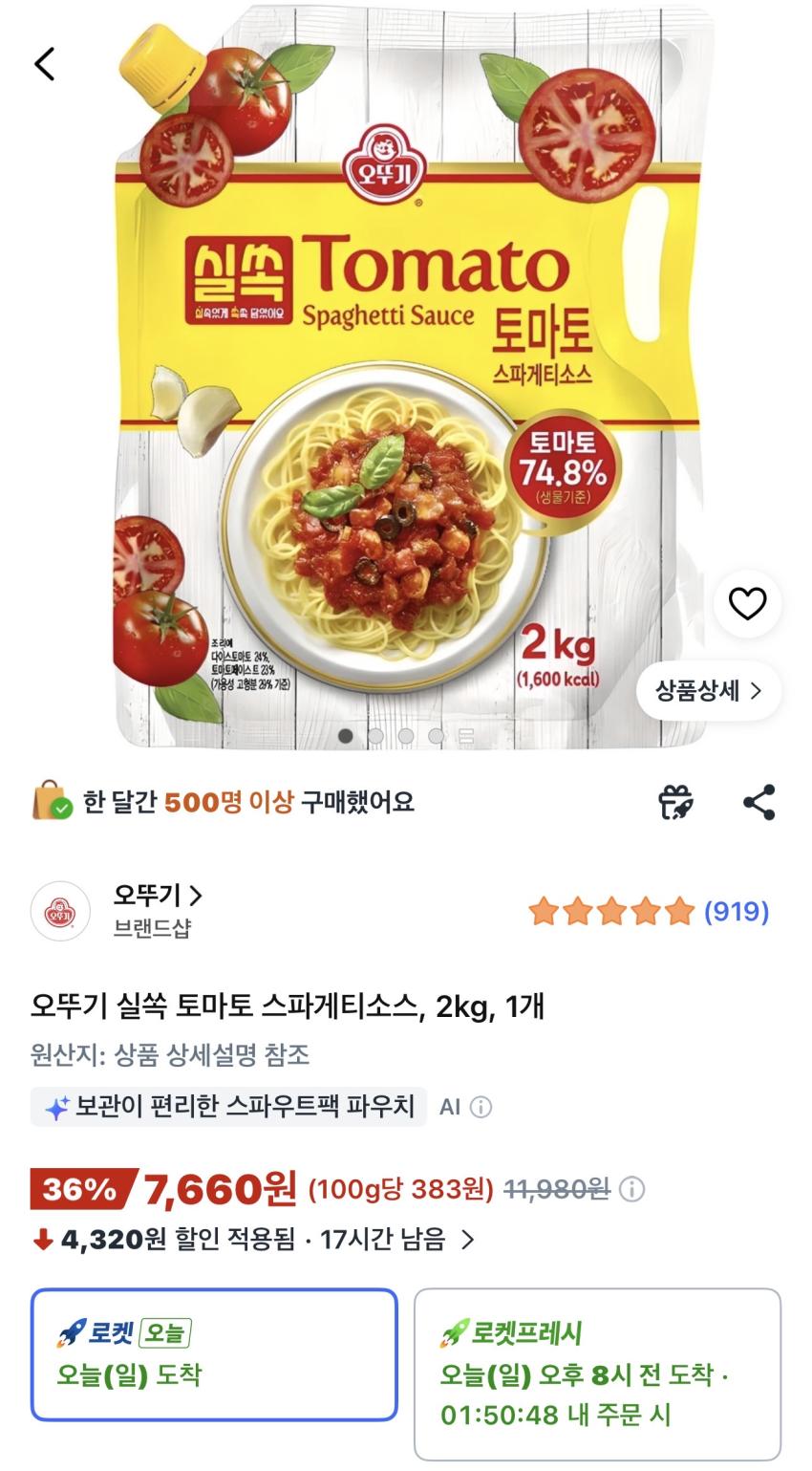 오뚜기 실쏙 토마토 스파게티소스 2kg 7,660원