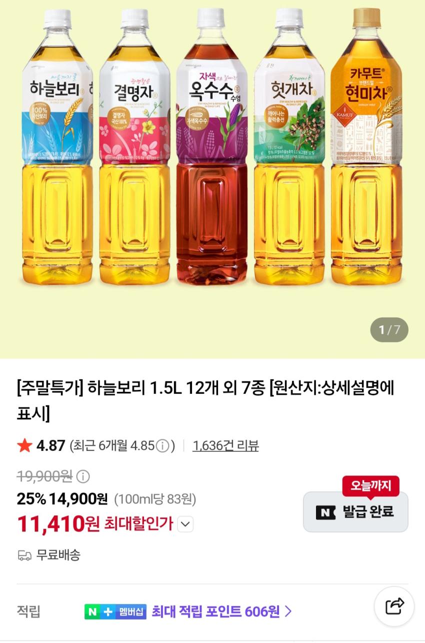 하늘보리 1.5L 12개 외 7종 11,410원