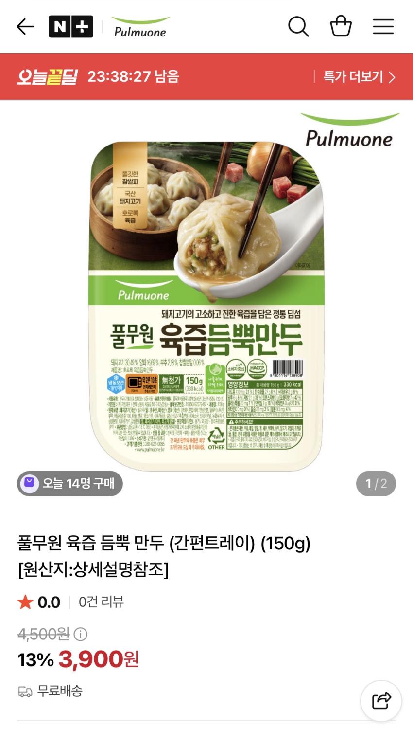 풀무원 육즙 듬뿍 만두 간편트레이 150g 3,900원