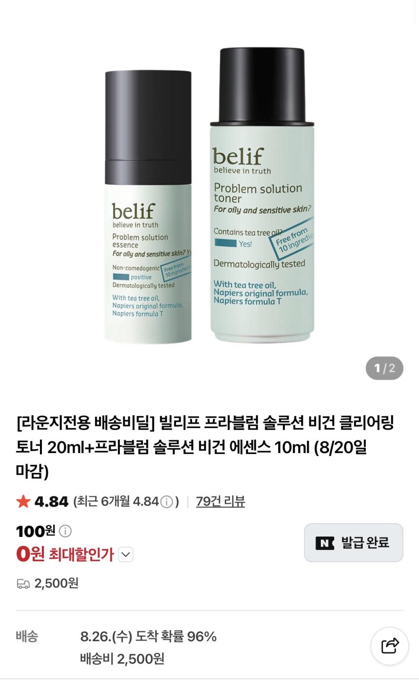 빌리프 배송비딜 2,500원
