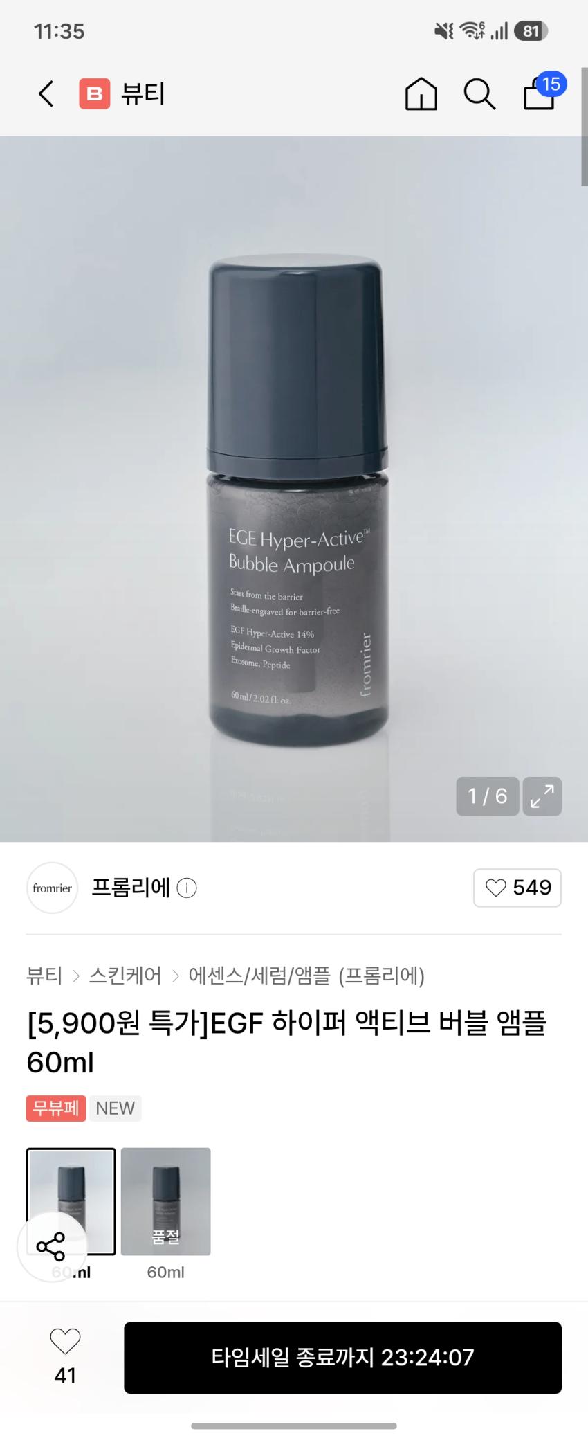 무뷰페 세럼 5900원~